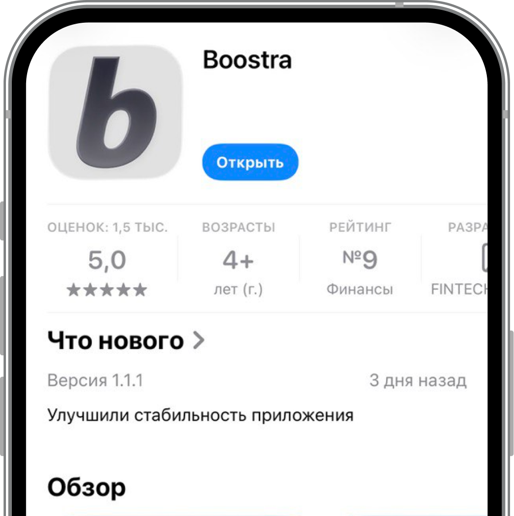 Демонстрация мобильного приложения boostra