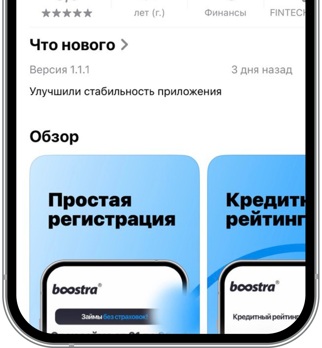 Демонстрация мобильного приложения boostra