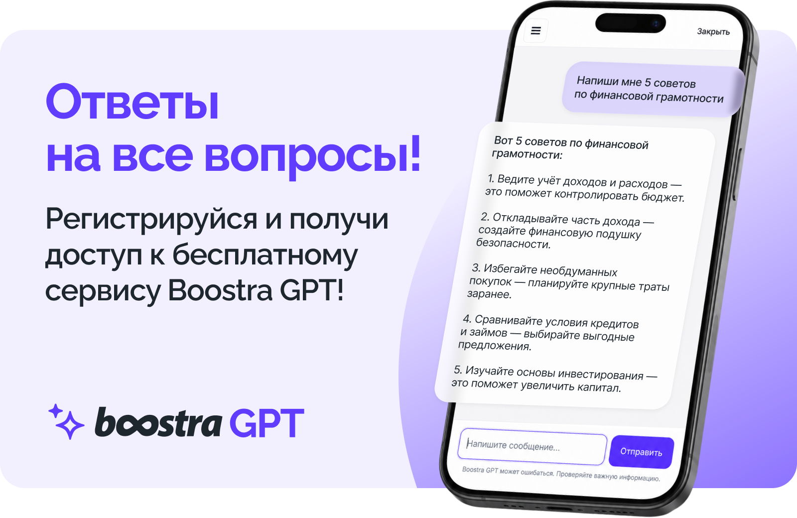 Boostra GPT